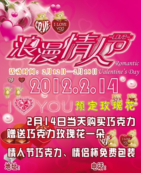 情人節(jié)dm單圖片