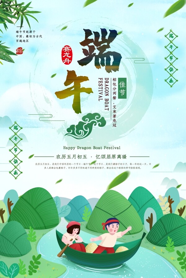 端午节