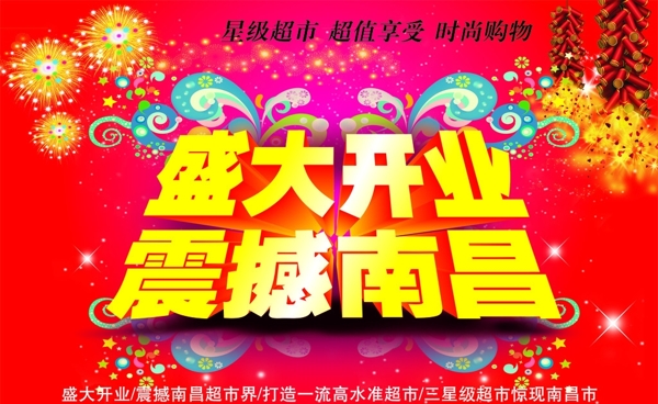 盛大開業(yè)吊旗圖片