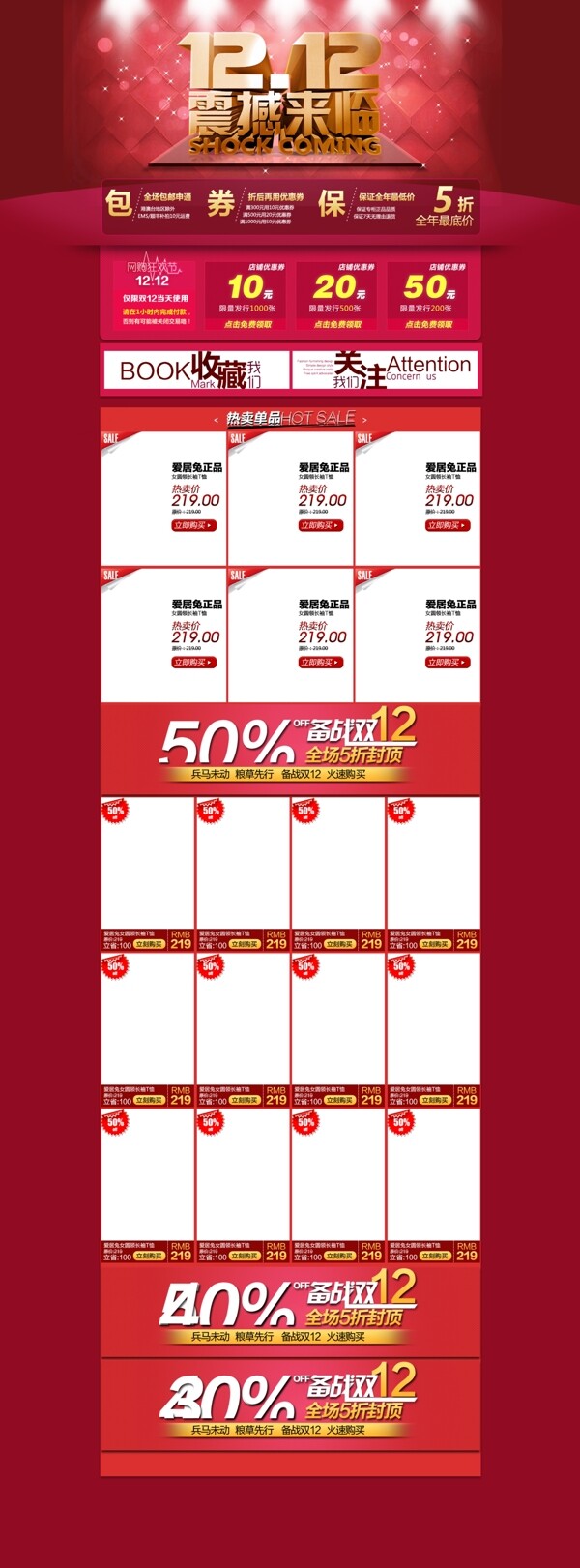 雙十二店鋪裝修