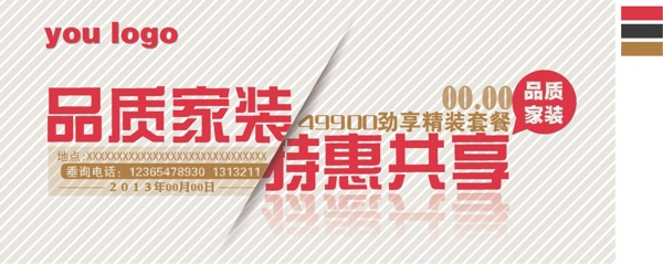 家裝海報圖片