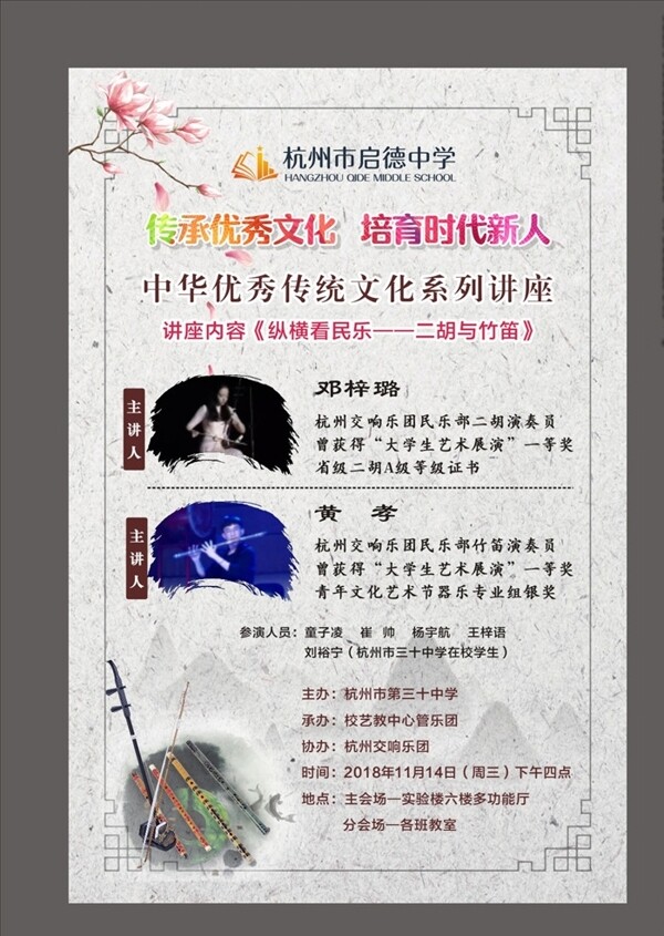 中式传统中国风音乐海报