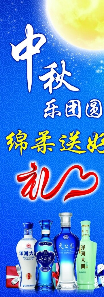 洋河中秋廣告圖片