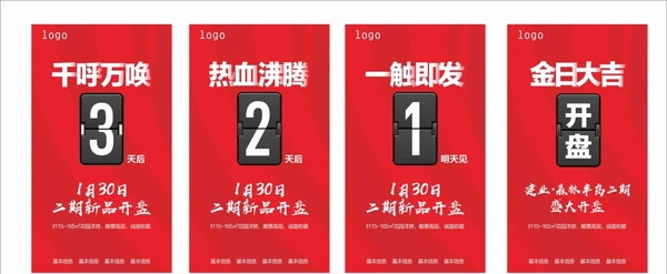 開盤倒計(jì)時微信