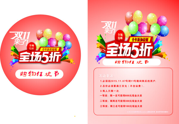 促銷海報(bào)