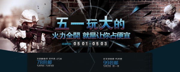 淘寶五一促銷圖圖片