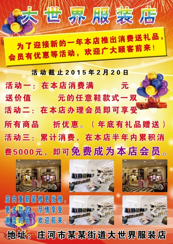 服裝宣傳單