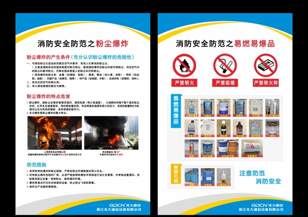 企业消防安全KT展板图片