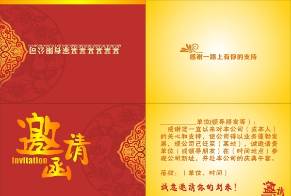 邀請(qǐng)函