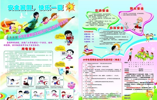 學(xué)生安全知識(shí)宣傳單張圖片