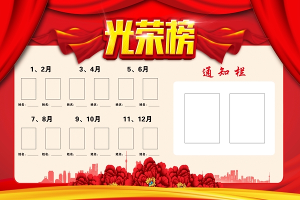 光榮榜