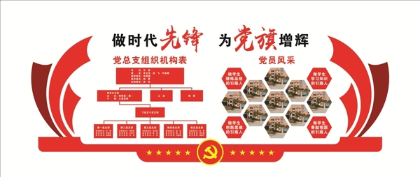 黨員風采