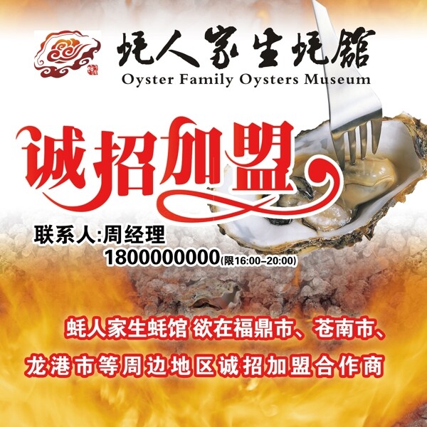 蠔人家圖片