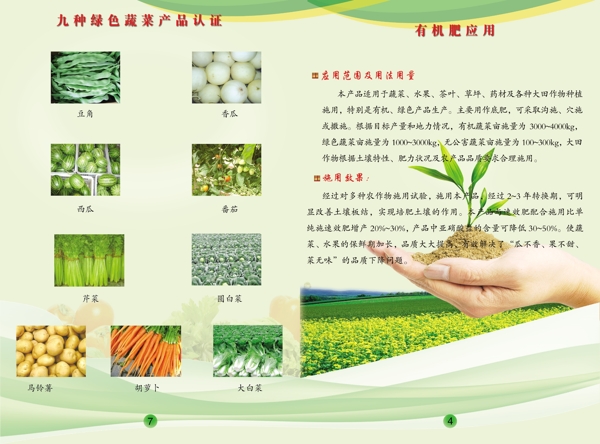 有機(jī)肥宣傳頁圖片