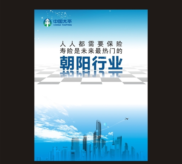 中國太平保險圖片