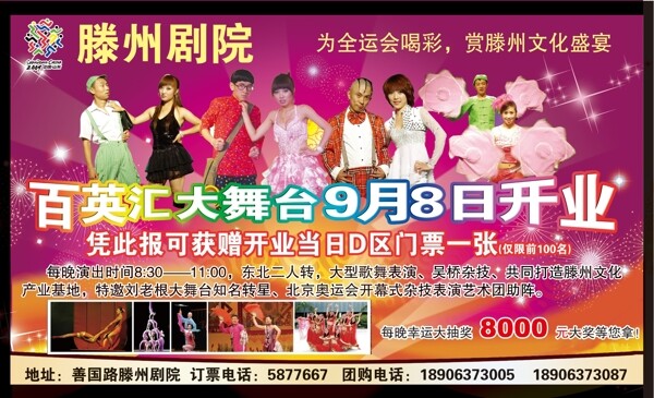 滕州劇院圖片