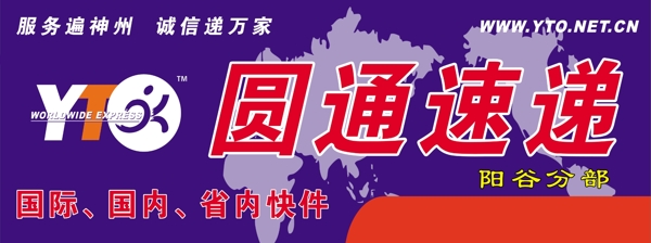 圓通快遞圖片