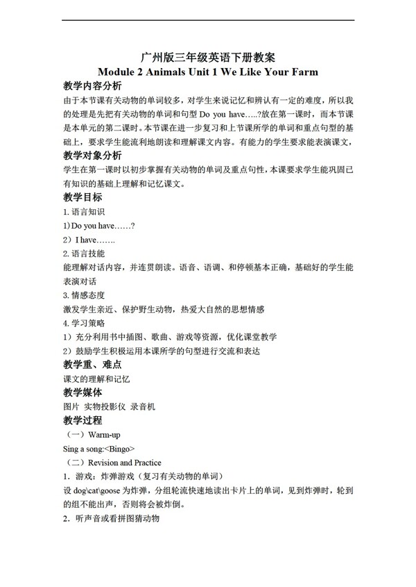 三年級下英語下冊教案module2unit1