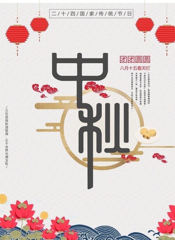 中秋節(jié)