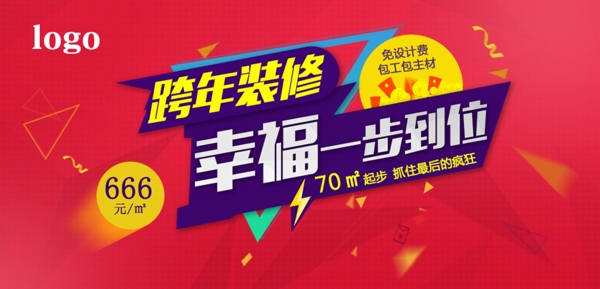 室內(nèi)裝修banner