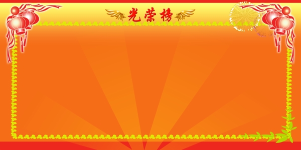 光榮榜圖片