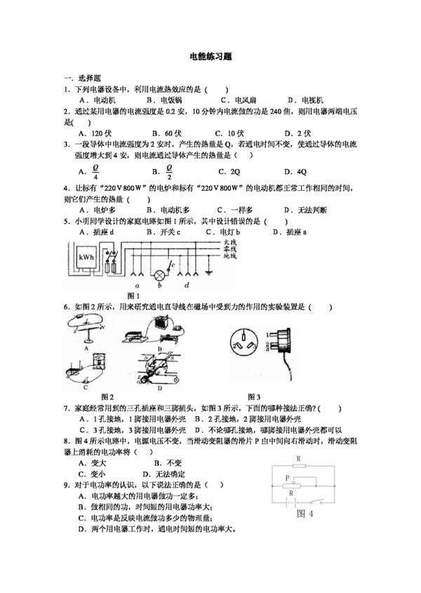 九年級上科學(xué)電能練習(xí)