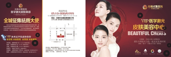 激光美容折頁(yè)