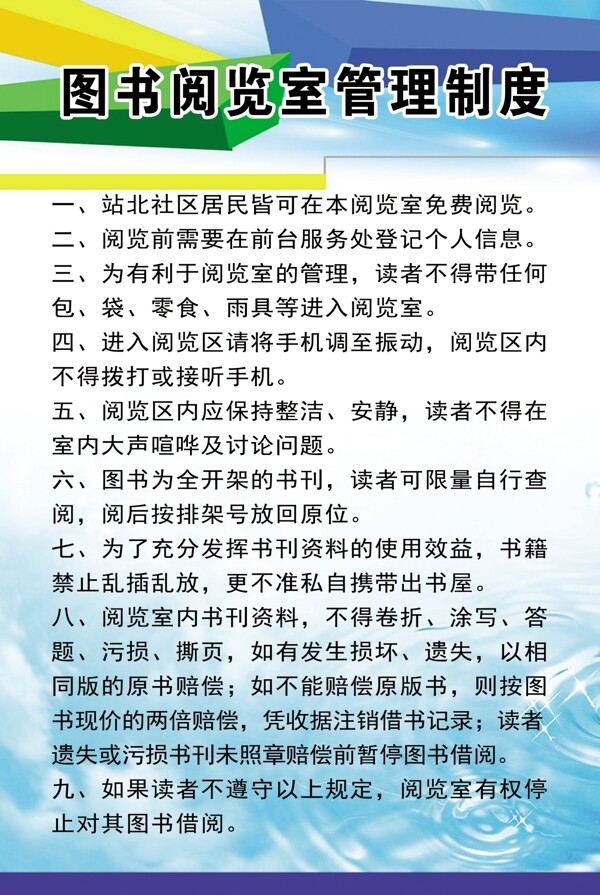 圖書閱覽室制度