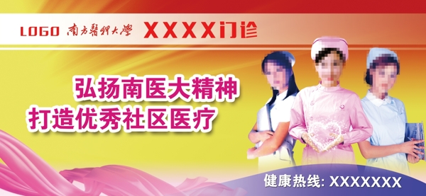 医院展览宣传
