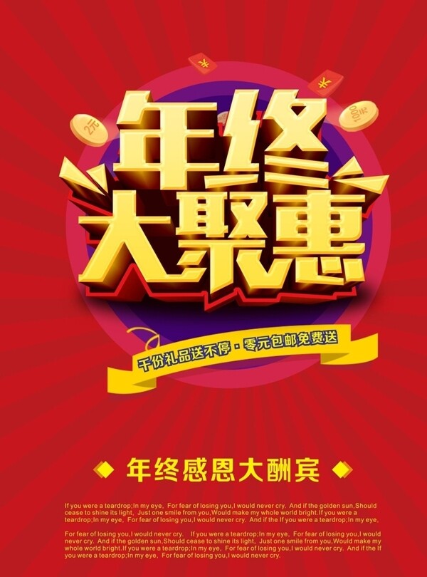 年終大聚惠
