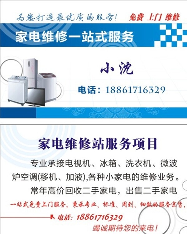 家電維修名片