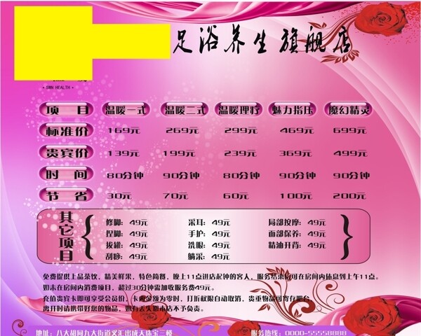 養(yǎng)生足浴圖片