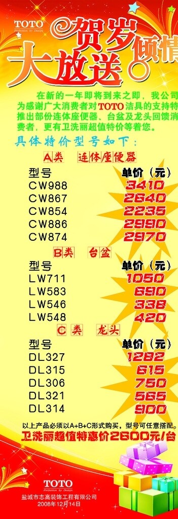 新年大放送x展架
