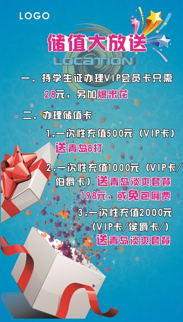儲值大放送
