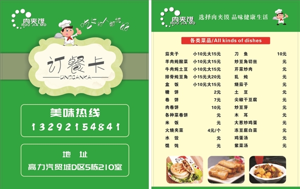 訂餐卡傳單