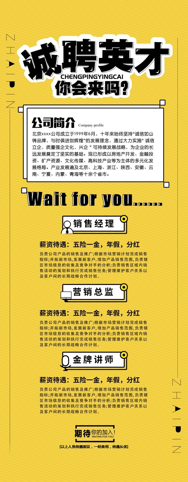 招聘展架
