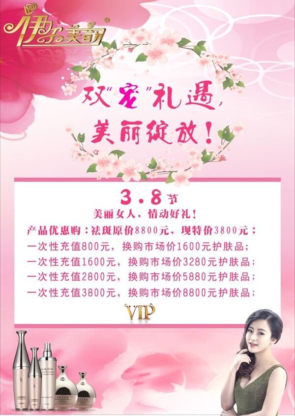 化妝品vip