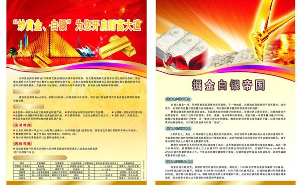 金融宣傳單圖片