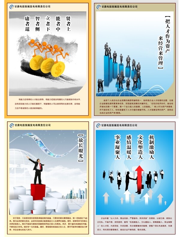 企業(yè)文化企業(yè)形象分層PSD146