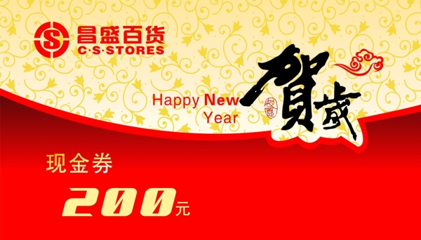 现金劵
