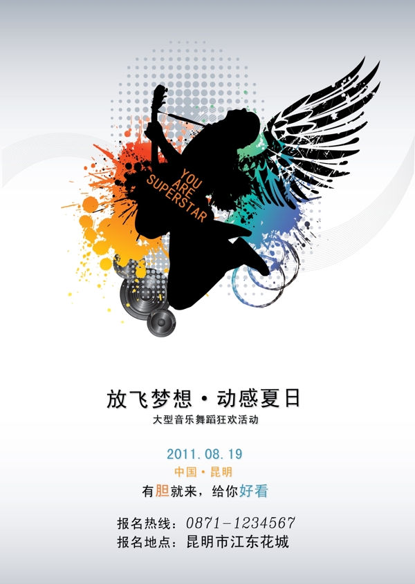 活動(dòng)宣傳海報(bào)圖片