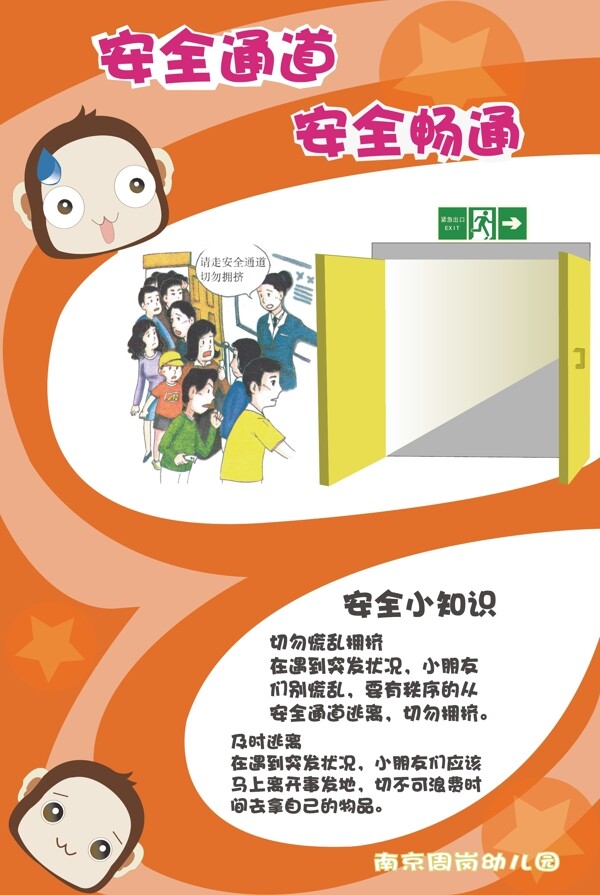 幼兒園展板圖片