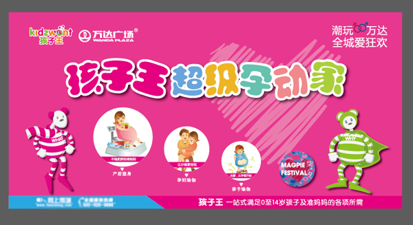 孕動(dòng)家活動(dòng)展板