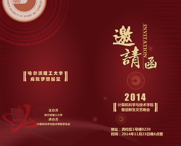 邀請(qǐng)函PSD素材