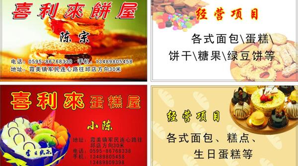 蛋糕名片圖片