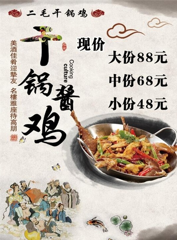 干鍋雞