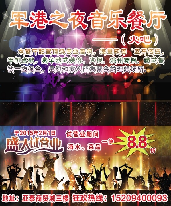 軍港之夜音樂餐廳
