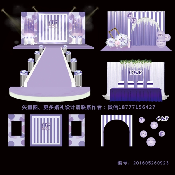 紫色水波條紋婚禮效果圖