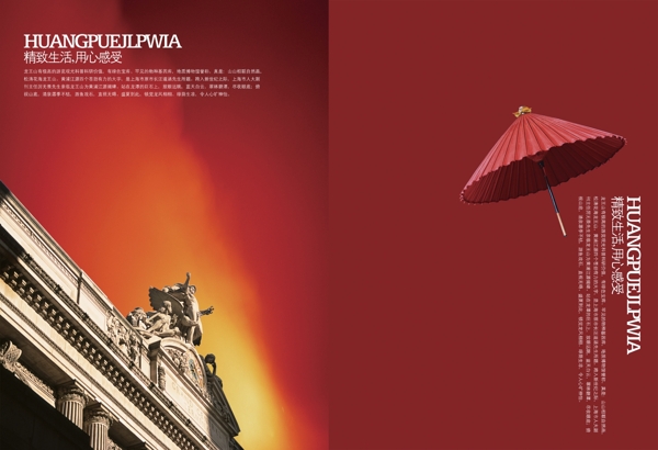 PSD紅色樓臺(tái)畫冊封面素材下載