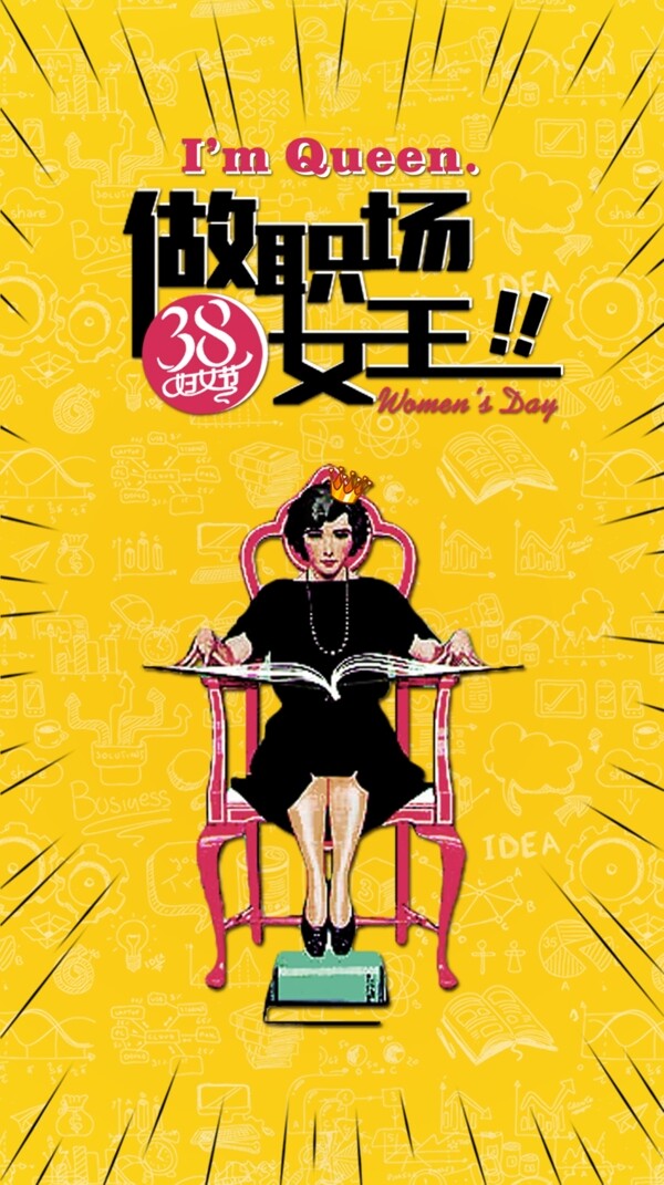 3.8婦女節(jié)之做職場女王
